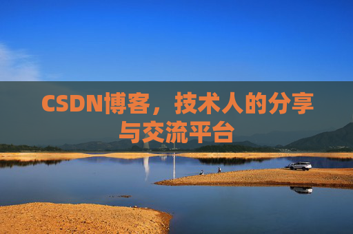 CSDN博客导出工具，便捷高效的博客内容管理工具